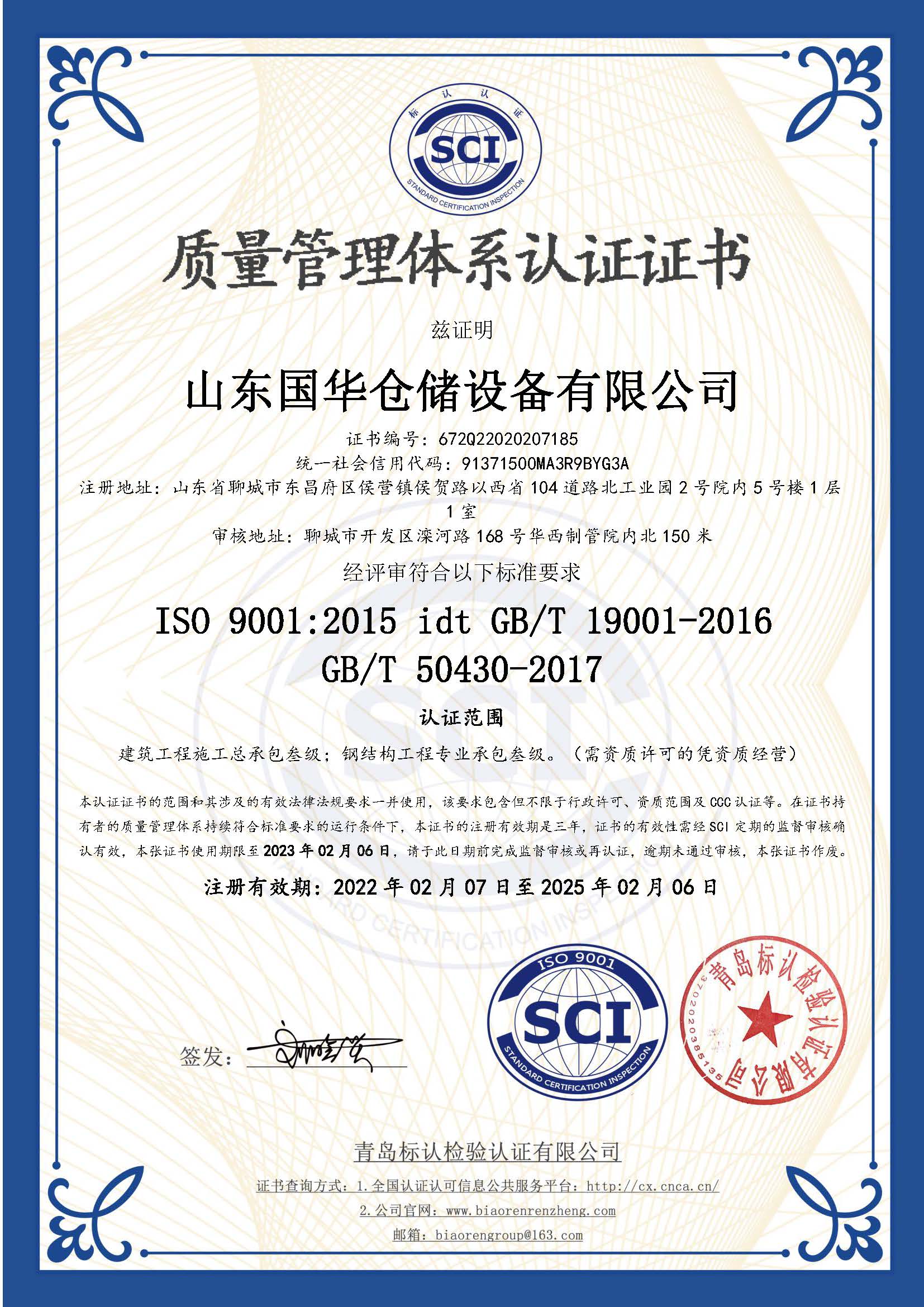 定西钢板仓ISO质量体系认证证书