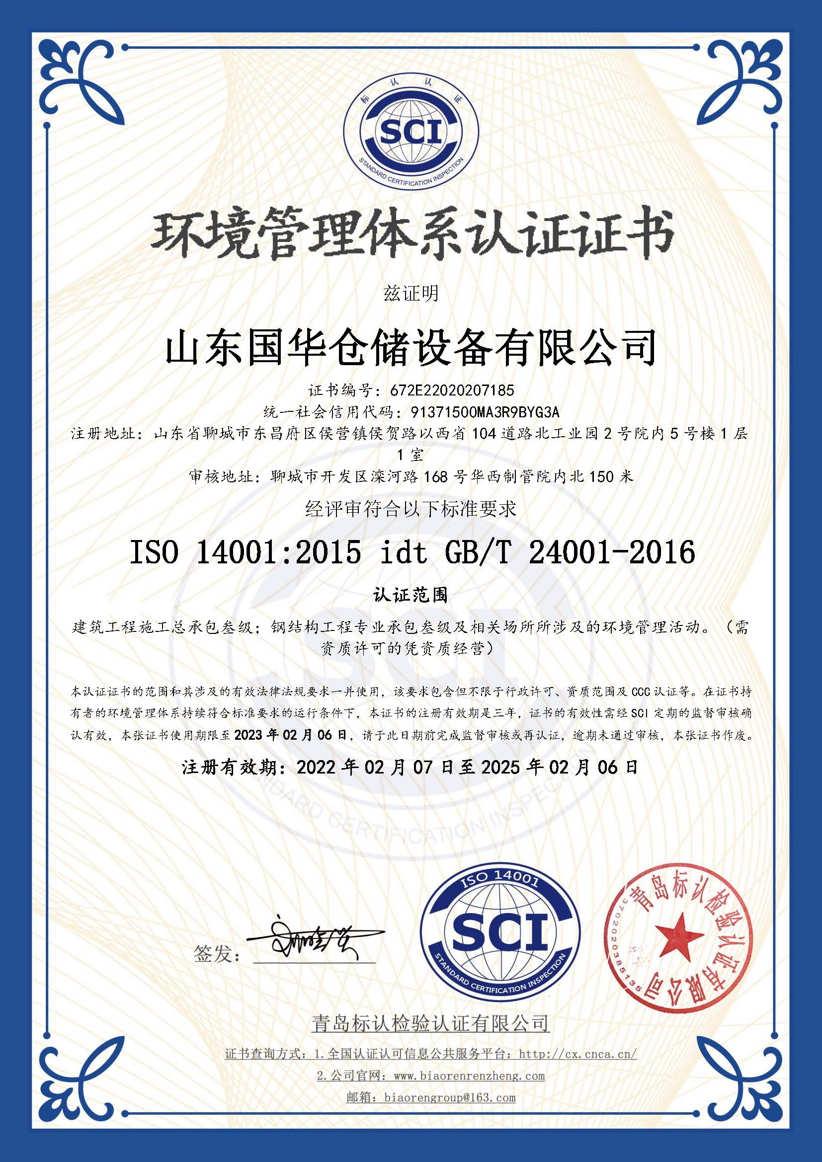 定西钢板仓环境管理体系认证证书